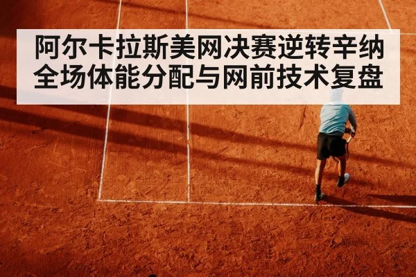 tennis player volley at net