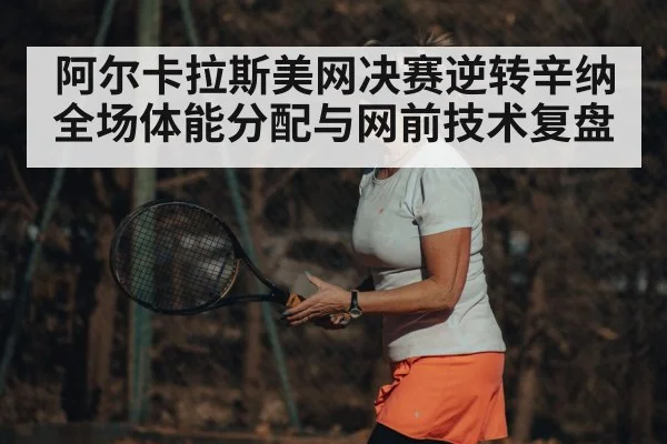 tennis match fitness endurance