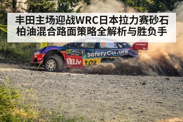 rally car gravel road